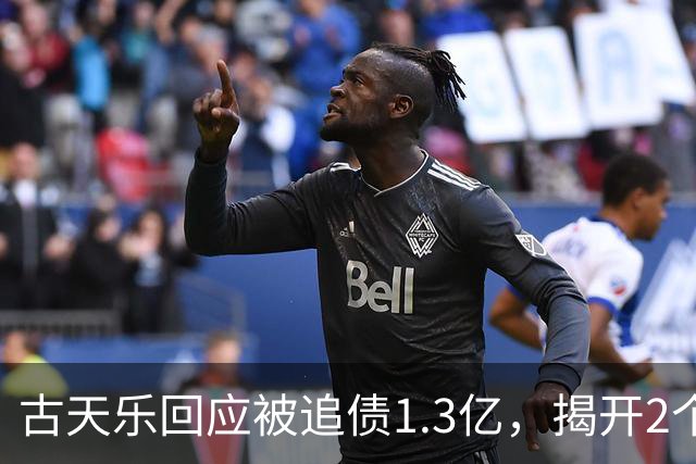 古天乐回应被追债1.3亿，揭开2个不争的事实，原来我们都被骗了
