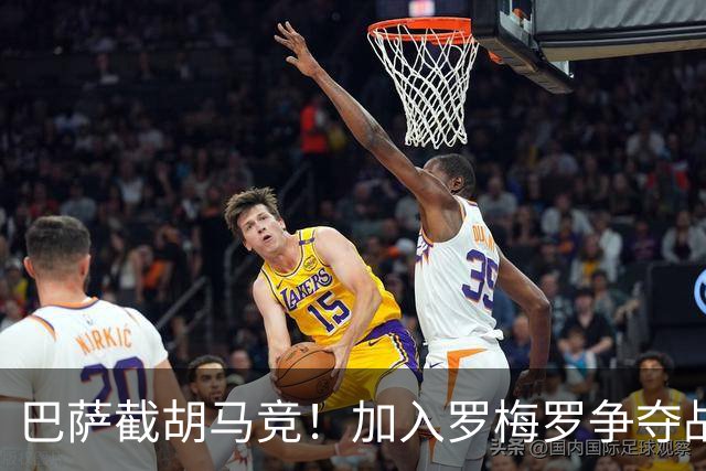 巴萨截胡马竞！加入罗梅罗争夺战，阿劳霍离队引爆防线重组