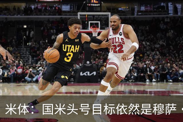 米体：国米头号目标依然是穆萨·迪亚比，同时仍在密切关注琼斯