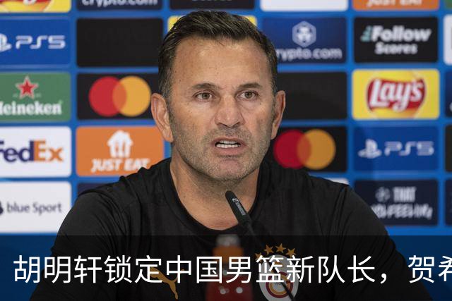 胡明轩锁定中国男篮新队长，贺希宁离队下一步计划出炉，北京男篮夏联三连胜，范子铭与辽篮小将代彦龙发生冲突