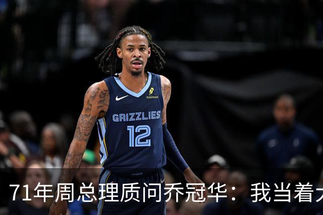71年周总理质问乔冠华：我当着大家的面问你，你为什么给我送礼？