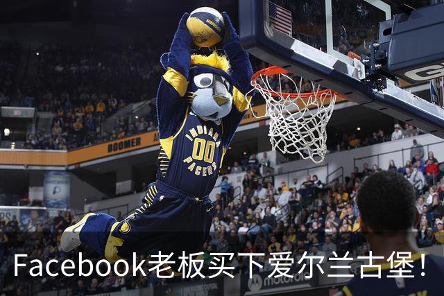 Facebook老板买下爱尔兰古堡！440英亩庄园，估价或达3000万欧